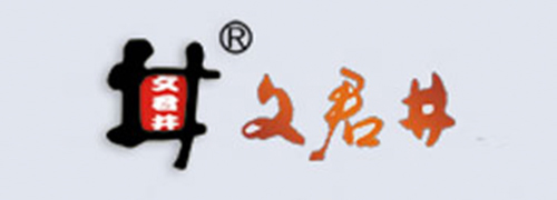 四川省文君井酒业集团有限公司